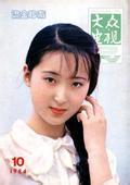 1997年女生将担任美白宫新闻秘书